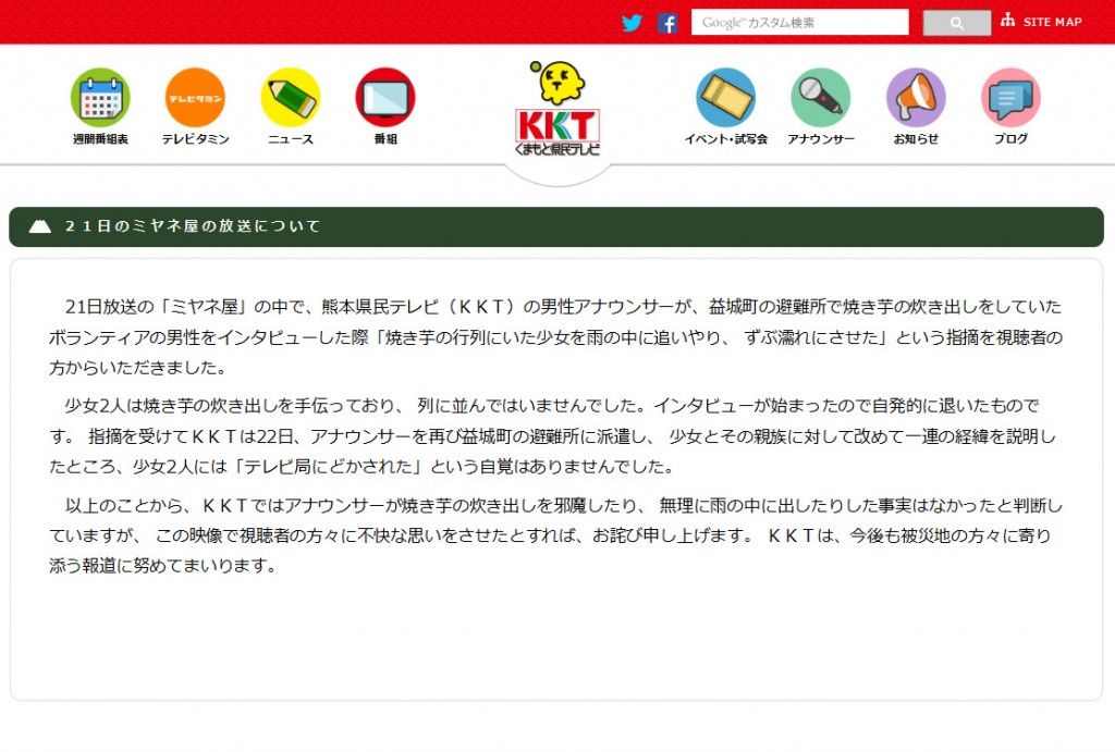 避難所での『ミヤネ屋』の中継で熊本県民テレビがお詫び　「無理に雨の中に出したりした事実はなかった」