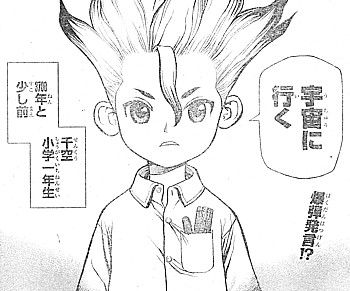 「Ｄｒ．ＳＴＯＮＥ」～夢は宇宙！打ち上げられた３体と捨てられない思い！！