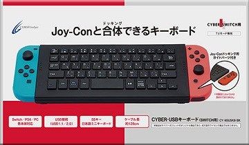 【朗報】スイッチ用の『USBキーボード』が6月22日に発売決定！キーボードの両端にはJoy-Conが装着できるぞｗｗｗｗ