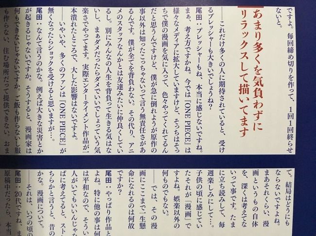 ワンピースの尾田栄一郎「僕が倒れてワンピースが潰れたところで、大した影響はない。たかが娯楽」