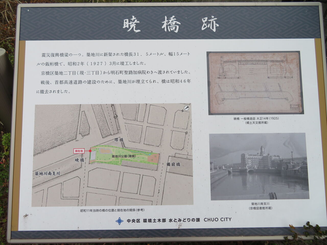 暁橋跡 歴史を求めて街歩き 暁橋跡 歴史を求めて街歩き