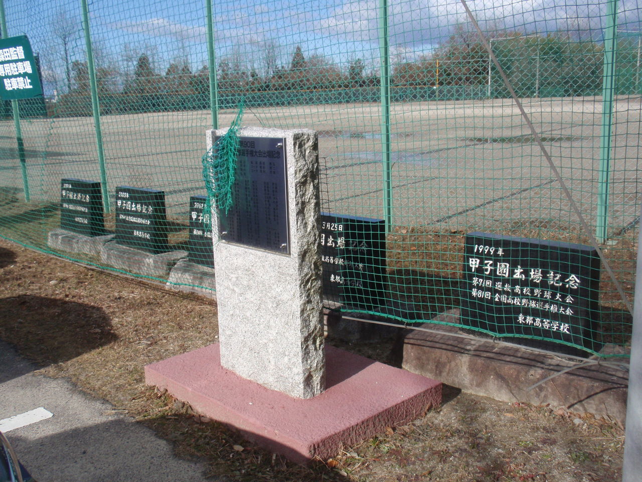 東邦学園 東郷グランド : 野球場巡り
