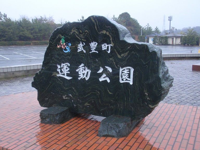 武豊町運動公園グラウンドa面 野球場巡り 武豊町運動公園グラウンドa面 野球場巡り