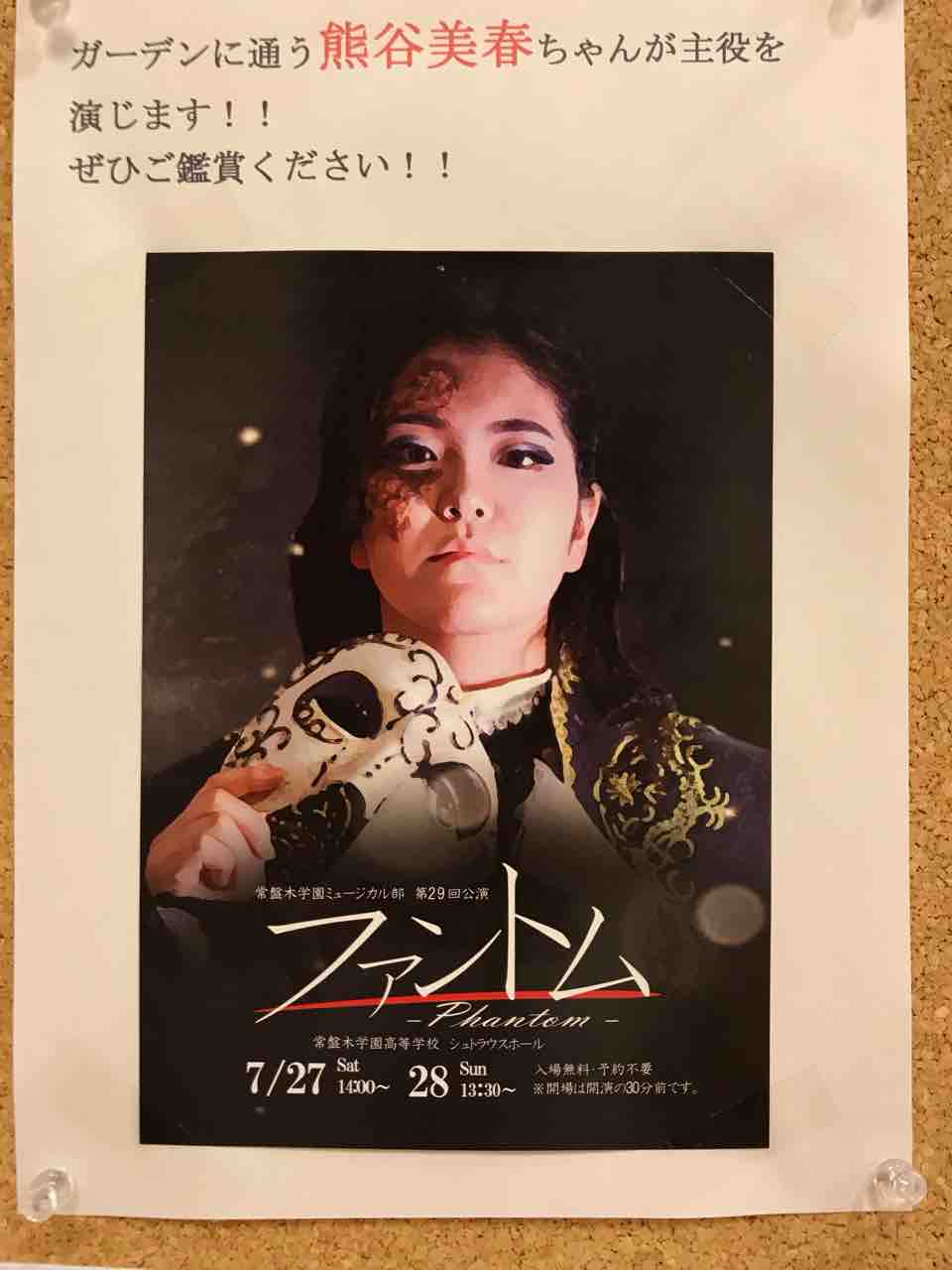 常盤木学園ミュージカル部公演 ファントム ダンスガーデニング 常盤木学園ミュージカル部公演 ファントム ダンスガーデニング