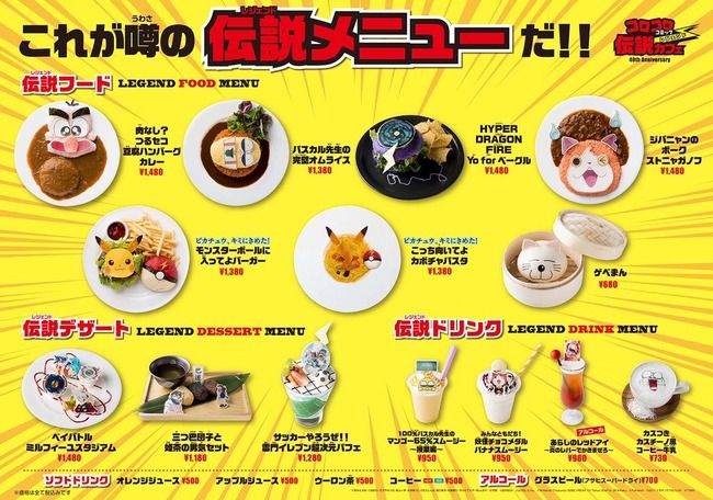 コロコロコミックカフェの飯ｗｗｗｗｗｗｗｗｗ