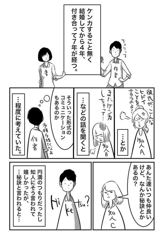 夫婦円満の秘訣は「妻は他人である」と思うこと！ → 漫画での紹介が話題ｗｗｗｗｗ