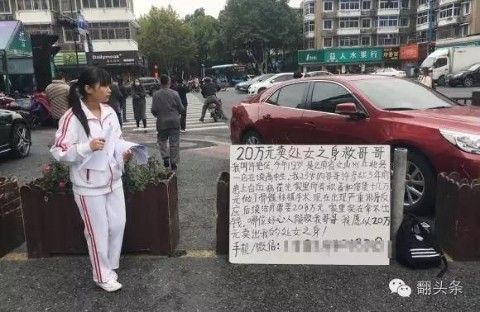 【画像あり】兄の白血病治療の為に処女を売ろうとした中国の女の子wwwwwwwwww