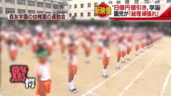 【動画】森友幼稚園運動会、ヤバ過ぎるｗｗｗｗこれほんと日本か？？？