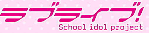 千歌「来ちゃいました♪」ダイヤ「またですか…」 【SS】