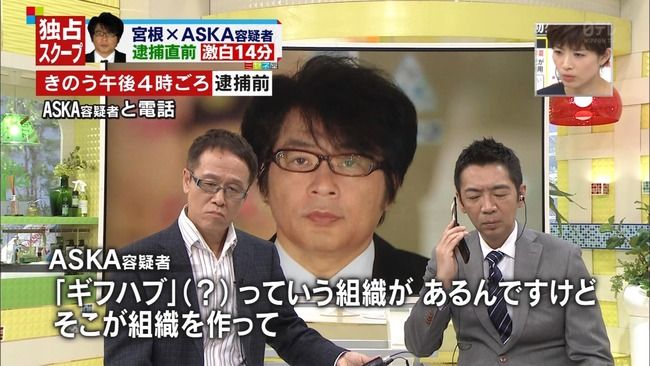 ASKA「ギフハブっていう組織が僕のスマホにアプリを埋め込んで200m四方ＡＲで映している」