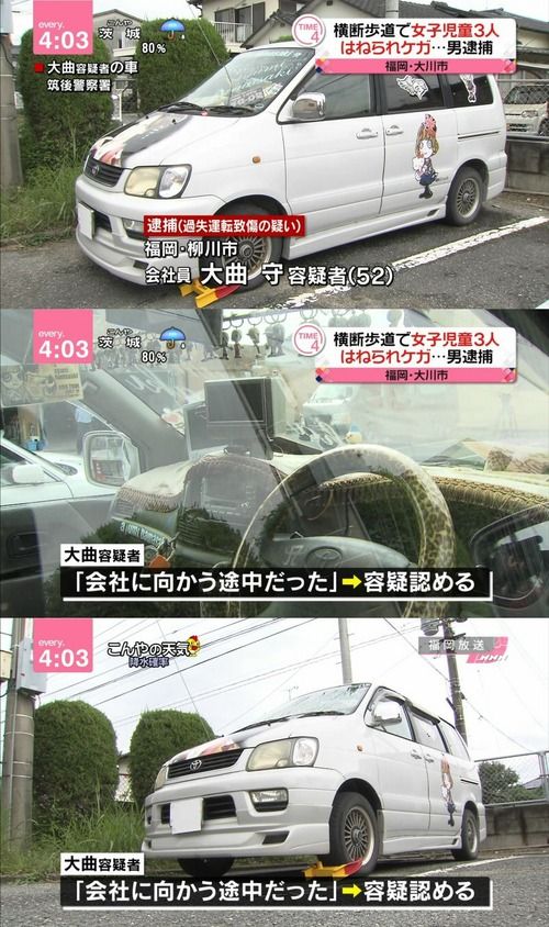 【画像】小学生3人を轢いた52歳会社員の車ｗｗｗｗｗｗｗｗ