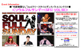 2021.03.07_SFS_50_フライヤー