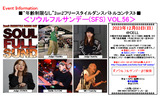 2023.12.03_SFS_56_フライヤー