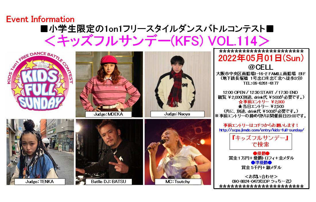 2022.05.01_KFS_114_フライヤー