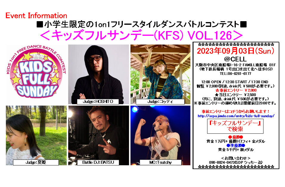 2023.09.03_KFS_126_フライヤー