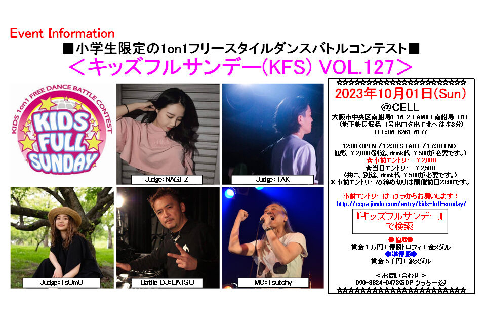 2023.10.01_KFS_127_フライヤー