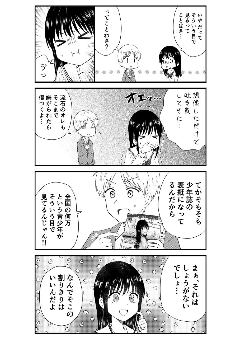 41話 一色いたるの漫画置き場
