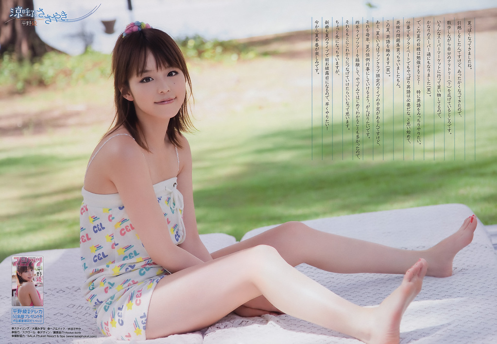 平野綾 有名人の足裏画像倉庫