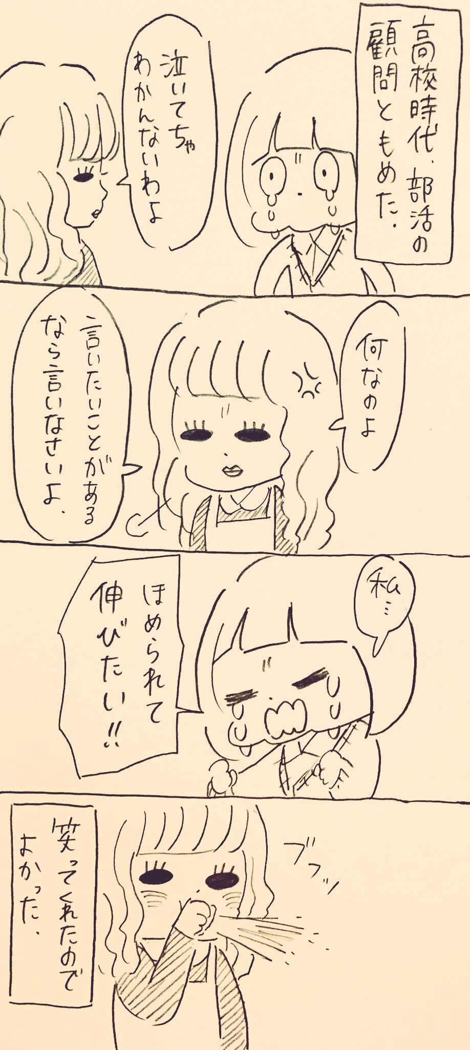 高校時代部活の顧問ともめた話 世紀末絵日記 Powered By ライブドアブログ 高校時代部活の顧問ともめた話 世紀末絵日記 Powered By ライブドアブログ