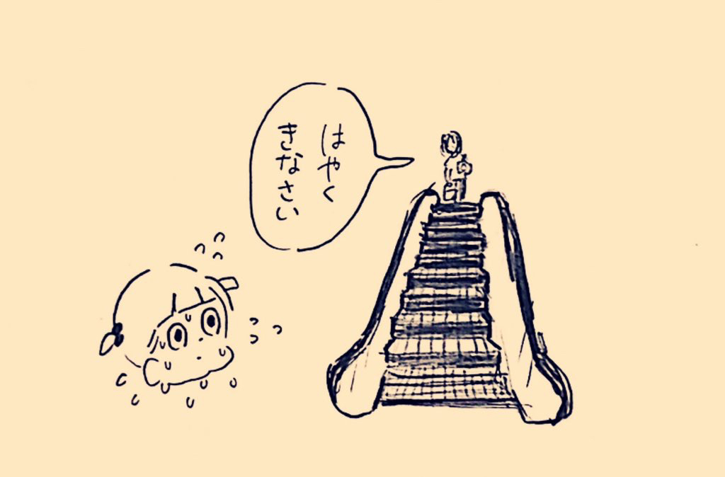 エスカレーターにのれない私 世紀末絵日記 Powered By ライブドアブログ エスカレーターにのれない私 世紀末絵日記 Powered By ライブドアブログ