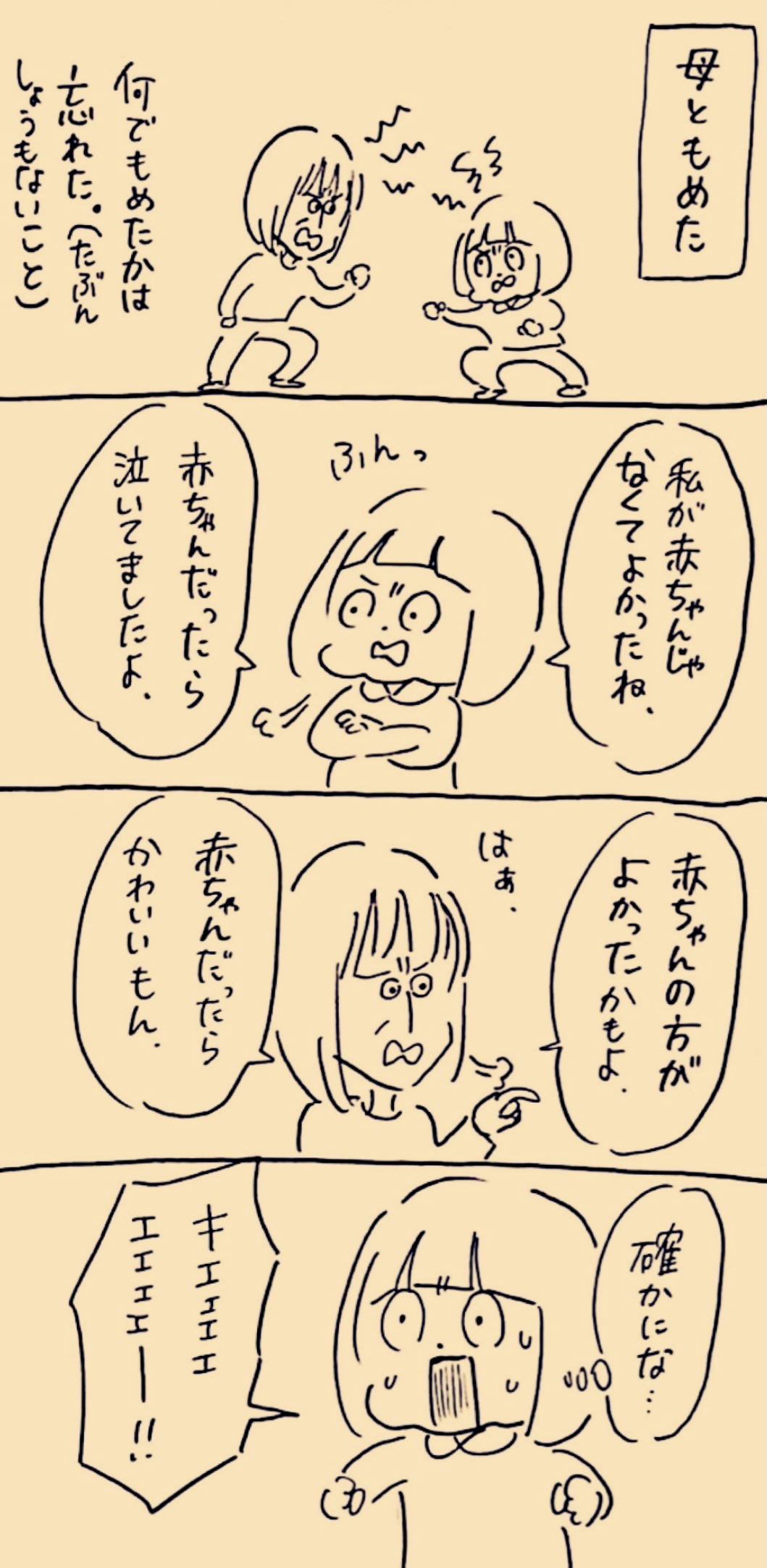 赤ちゃんだったら泣いてました 世紀末絵日記 Powered By ライブドアブログ