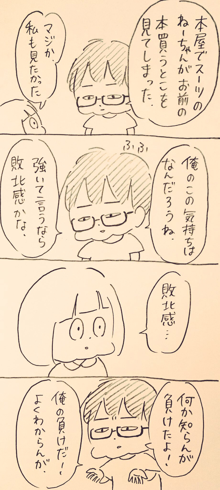 妹の本が売れる瞬間を目撃した兄 世紀末絵日記 Powered By ライブドアブログ 妹の本が売れる瞬間を目撃した兄 世紀末絵日記 Powered By ライブドアブログ