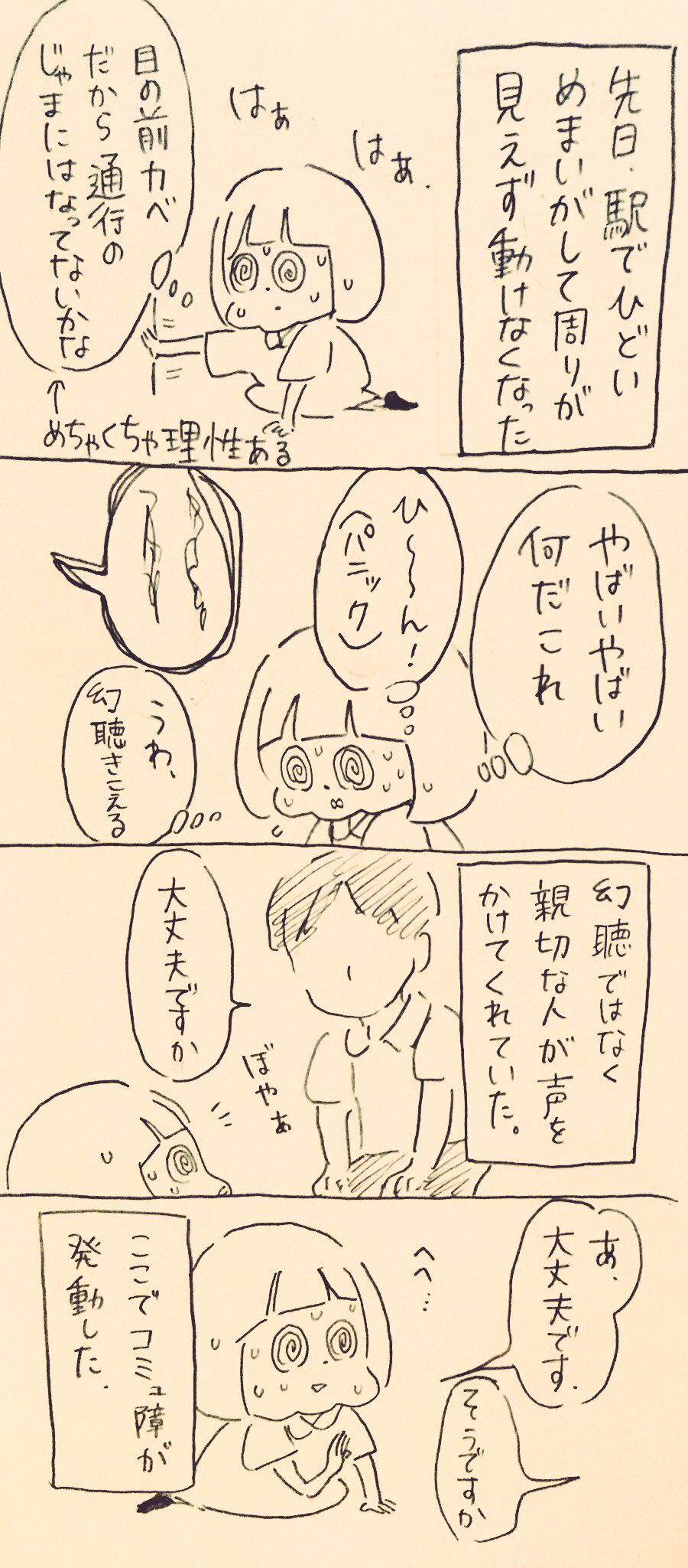 駅で倒れた話 世紀末絵日記 Powered By ライブドアブログ 駅で倒れた話 世紀末絵日記 Powered By ライブドアブログ