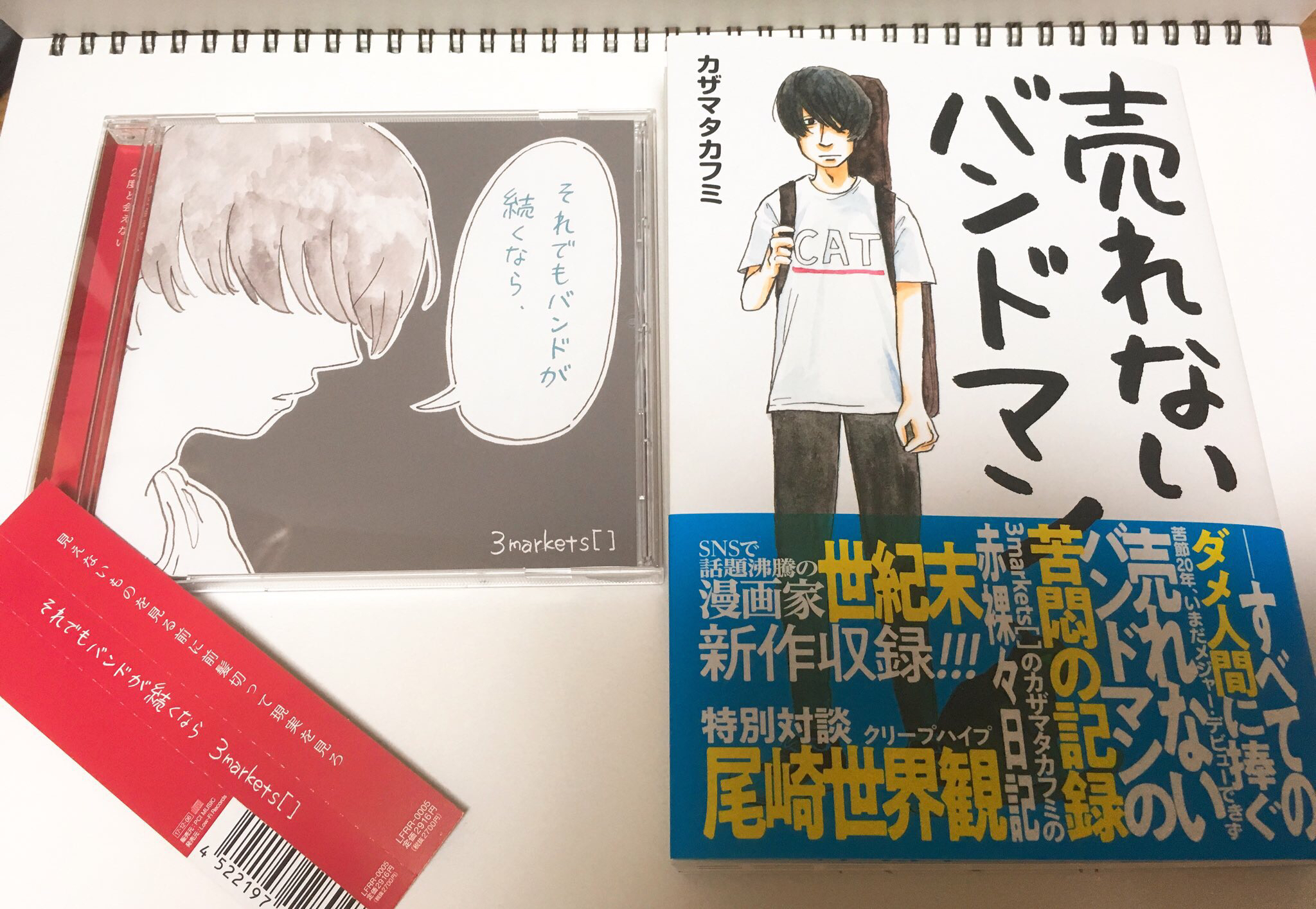 何故バンドからお仕事がもらえるのか 世紀末絵日記 Powered By ライブドアブログ