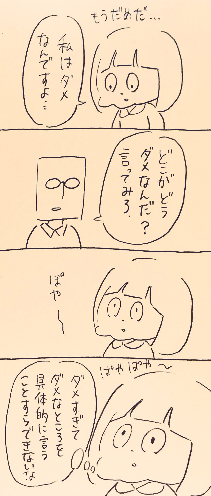 もうだめだ 世紀末絵日記 Powered By ライブドアブログ