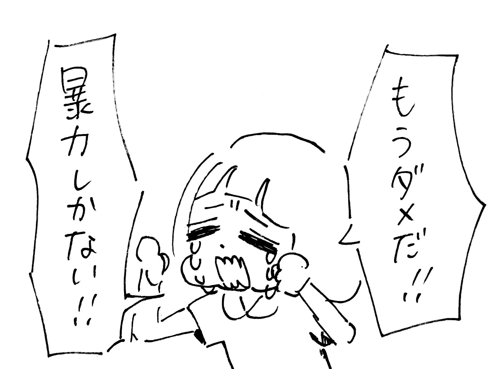 もうダメだ 暴力しかない 世紀末絵日記 Powered By ライブドアブログ