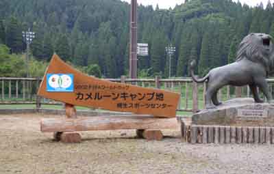 W杯で有名になった中津江町を訪ねて Se5873obのブログ W杯で有名になった中津江町を訪ねて Se5873obのブログ