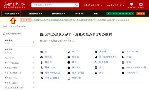Tポイントふるさと納税_01