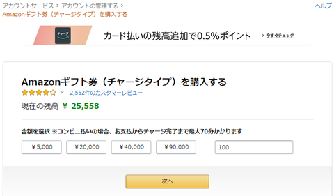 LINEpay_Payトク_Amazonギフト券