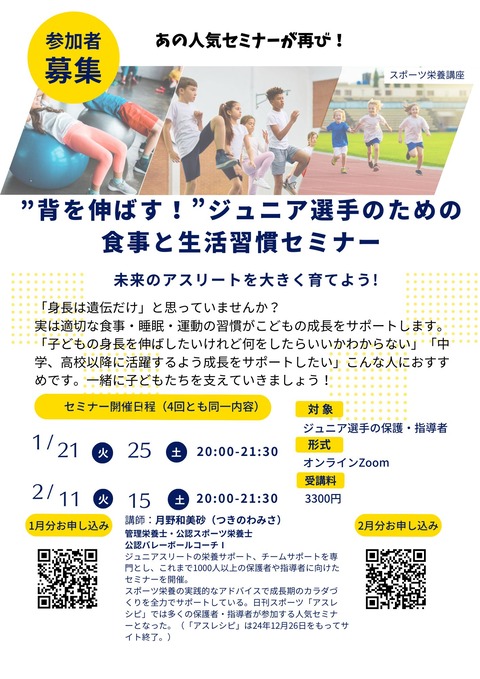 背を伸ばすA4チラシ完成