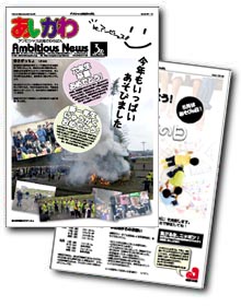 あいかわアンビシャス広場かわらばん