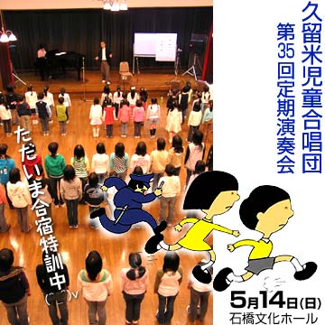 久留米児童合唱団合宿2006