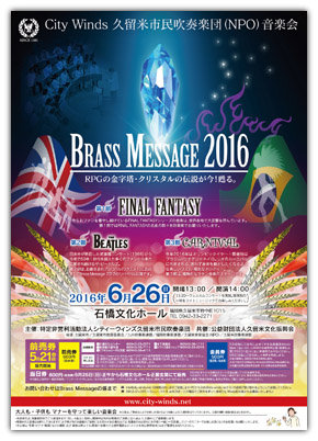 Brass Message 2016