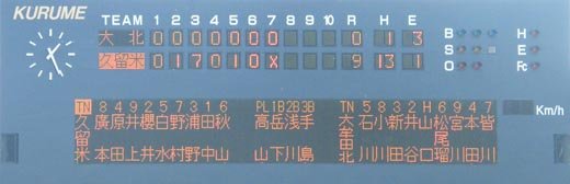初戦突破