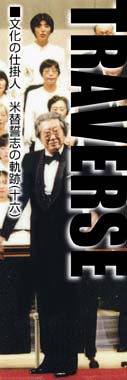 文化の仕掛人