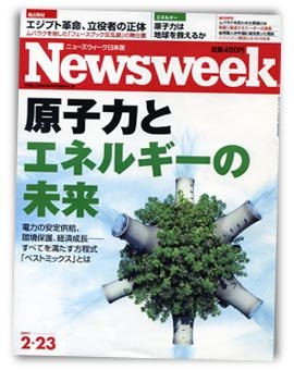 ��ȯ�ȡ֤Ϥ�֤���[��Newsweek .February 23,2011��]