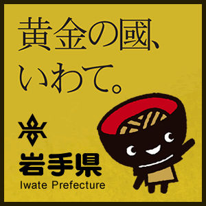 岩手県の地域情報サイトのまとめ