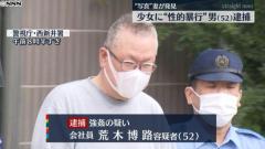 当時10歳知人の娘に性的暴行 男を逮捕 「１０回くらいした」 東京