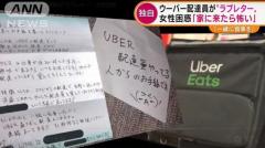 ウーバー配達員がu201cラブレターu201du2026女性恐怖 u2013 カサネあんてな  最新の 
