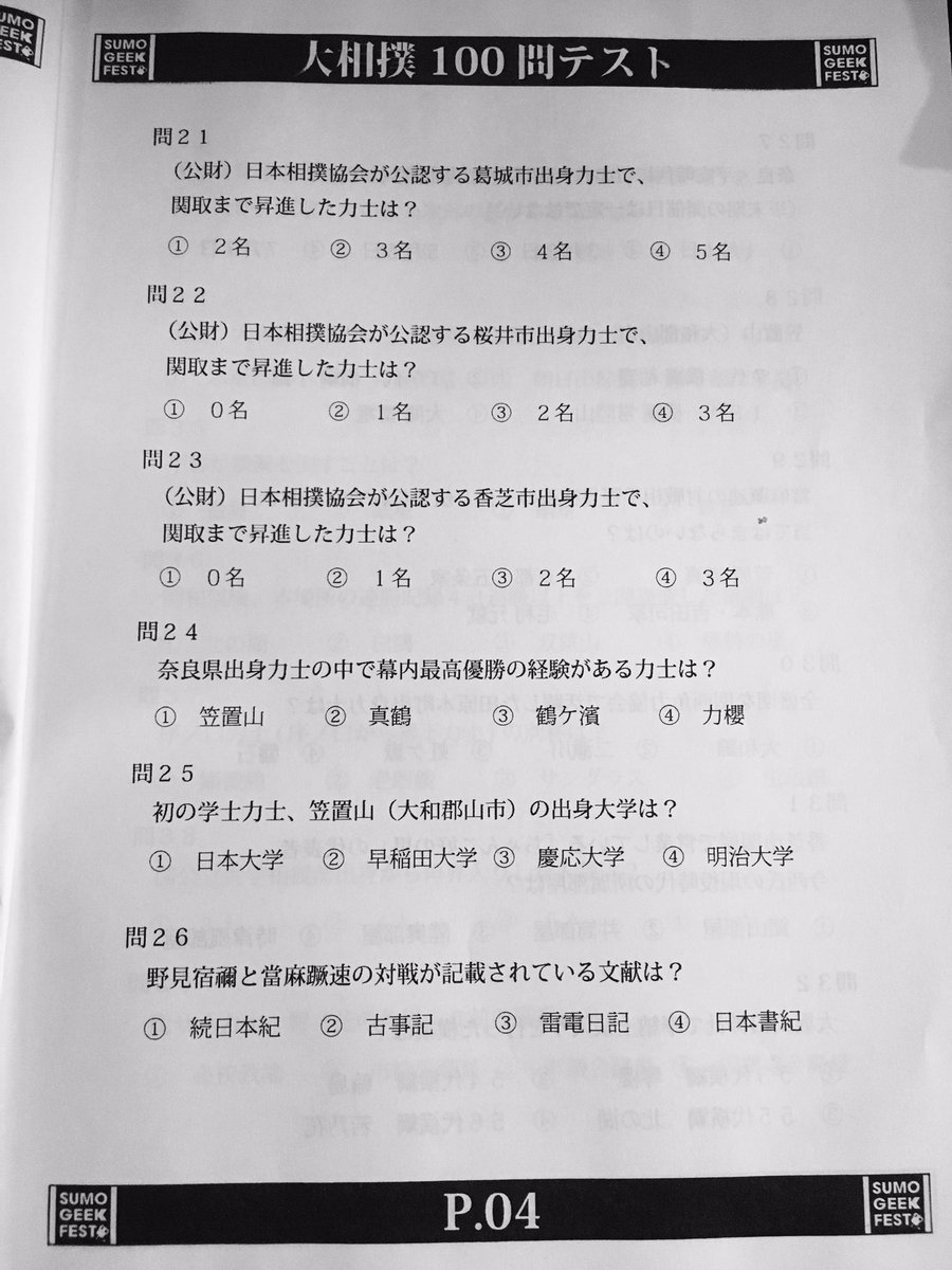 342 大相撲クイズ In 香芝巡業 大相撲データアナリストの大相撲日記 342 大相撲クイズ In 香芝巡業 大相撲データアナリストの大相撲日記