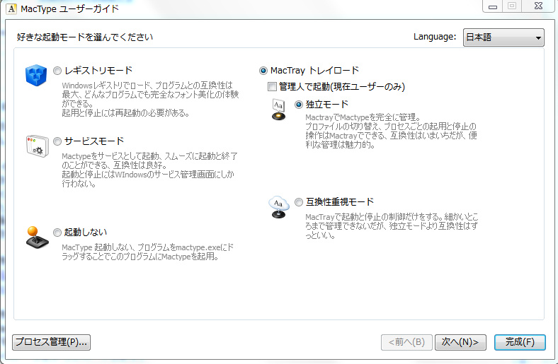 Windowsのフォントを劇的に向上 Mactype Seasideview S Bar