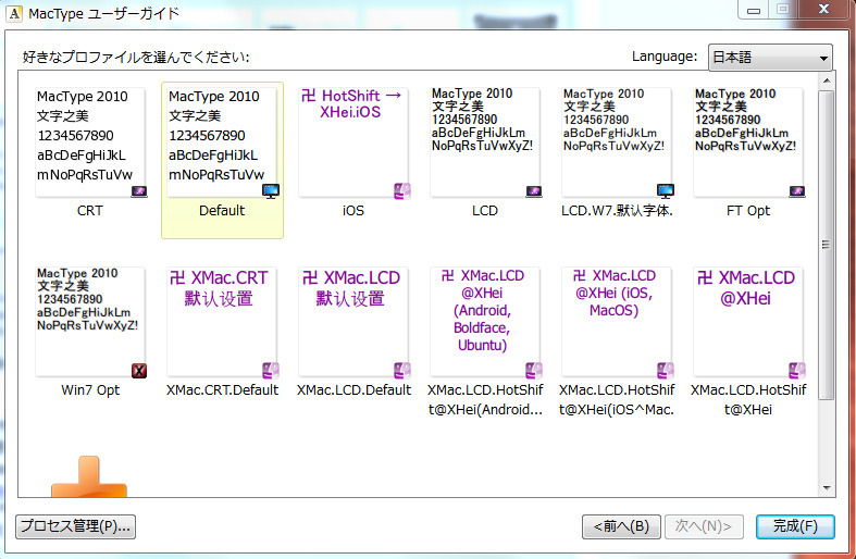 Windowsのフォントを劇的に向上 Mactype Seasideview S Bar