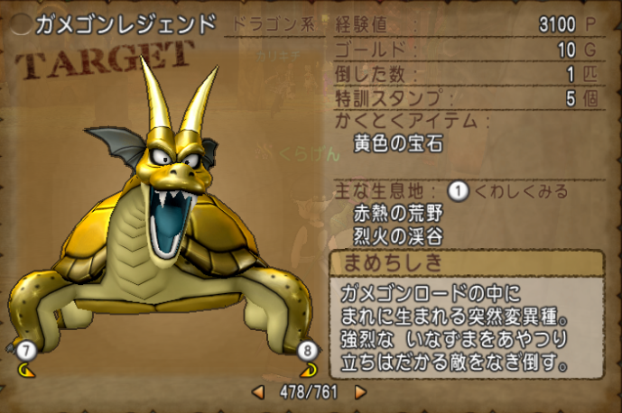 ガメゴンレジェンドの倒し方 3 0から始めるドラクエ10 ガメゴンレジェンドの倒し方 3 0から始めるドラクエ10