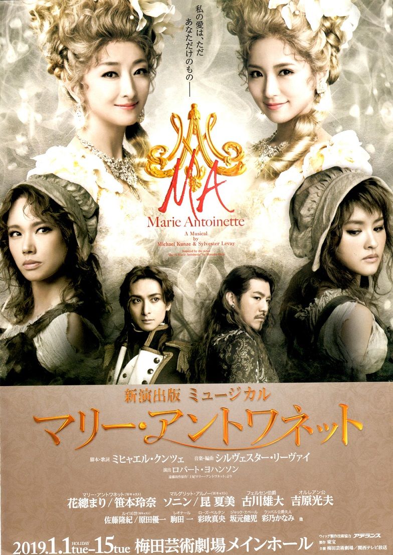 ミュージカル マリーアントワネット : 海と旅と空と