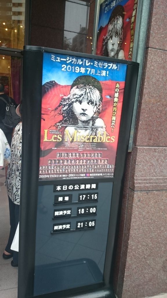 レ・ミゼラブルとピピン : 海と旅と空と レ・ミゼラブルとピピン : 海と旅と空と