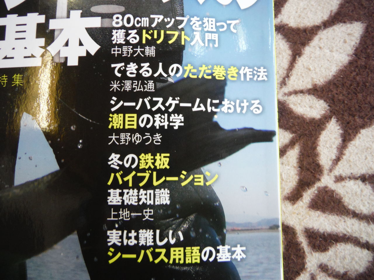 雑誌 Sea Sの助 の釣り日誌